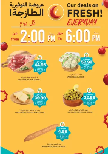 عروضنا التوفير الطازجة