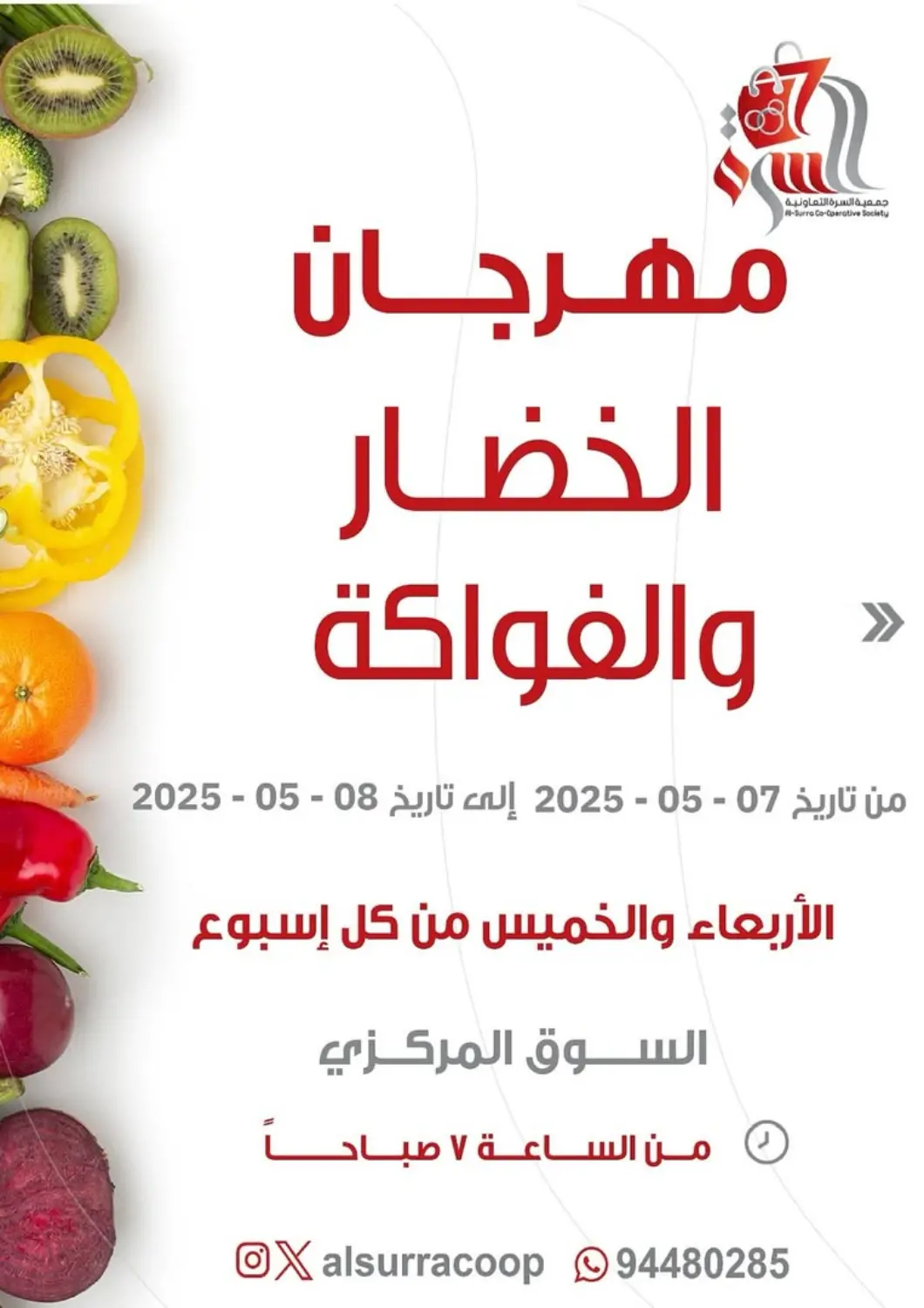 Kuwait - Jahra Governorate Al- Surra Cooperative Society offers in D4D Online. Special Offer. . Till 8th May