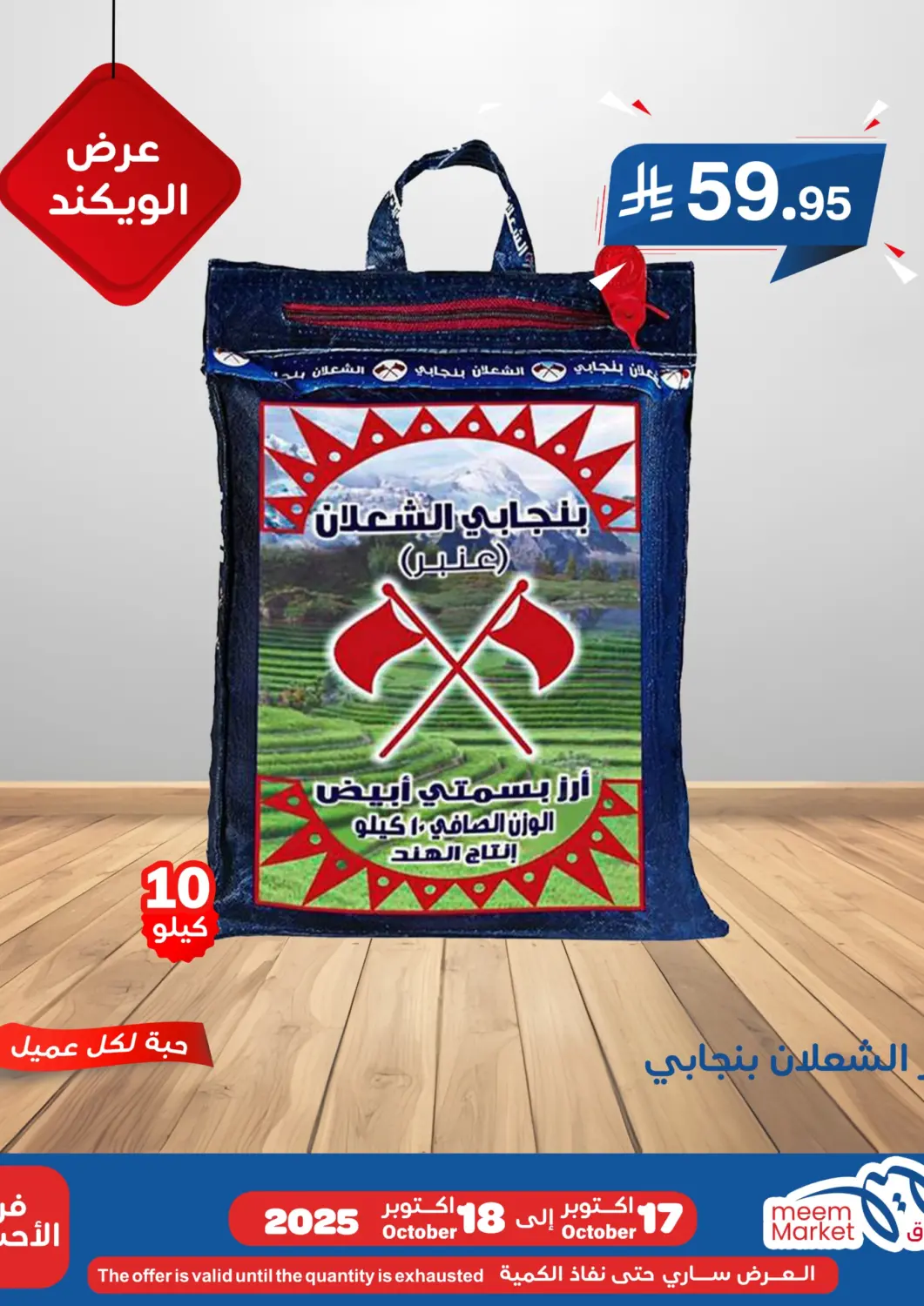 عروض ميم سوق مملكة العربية السعودية, السعودية, سعودية - الأحساء‎ في دي٤دي أونلاين. عروض الويكند. . حتى ١٨ اكتوبر