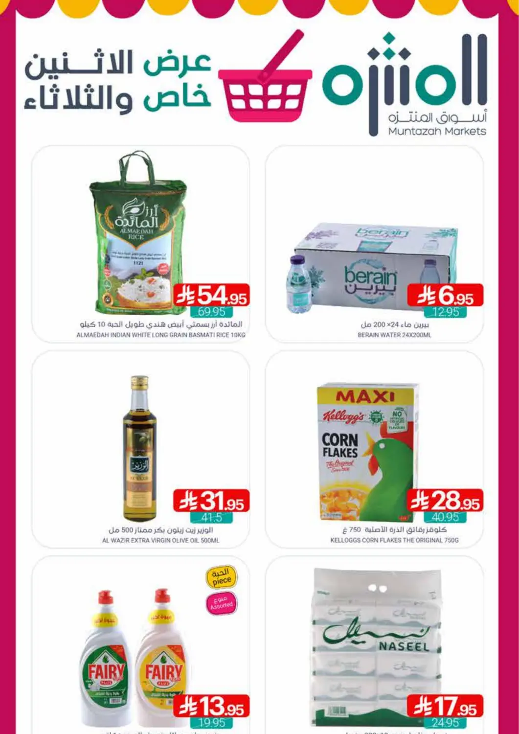 KSA, Saudi Arabia, Saudi - Qatif Muntazah Markets offers in D4D Online. Monday & Tuesday Deals!. . Till 7th October