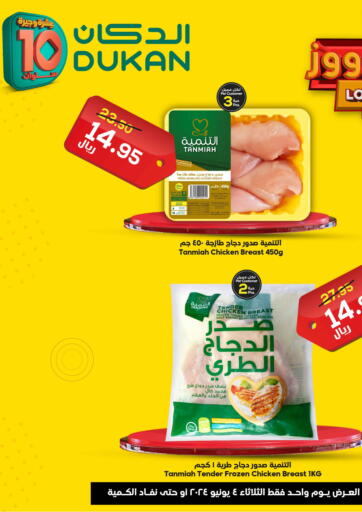 KSA, Saudi Arabia, Saudi - Al-Kharj Dukan offers in D4D Online. Lowest Price Every Day. . Only On 4th June