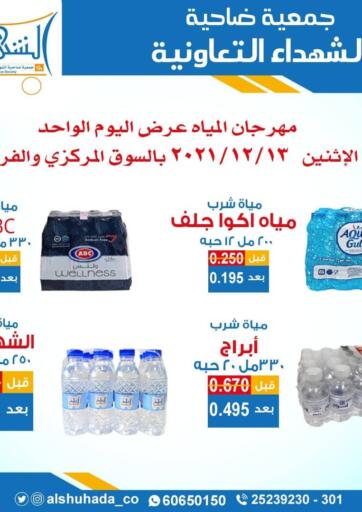 Kuwait Alshuhada co.op offers in D4D Online. One Day Offer. . Only On 13th December