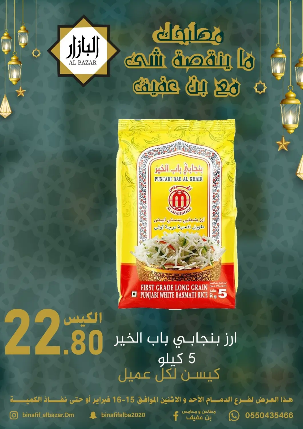 KSA, Saudi Arabia, Saudi - Dammam Bin Afif Bazaar offers in D4D Online. Special offer. . Till 16th February