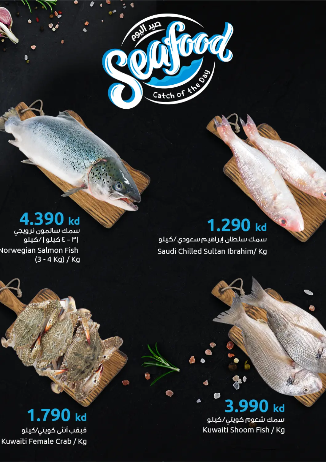 عروض مركز سلطان الكويت - محافظة الأحمدي في دي٤دي أونلاين. صيد اليوم. . Till 10th May