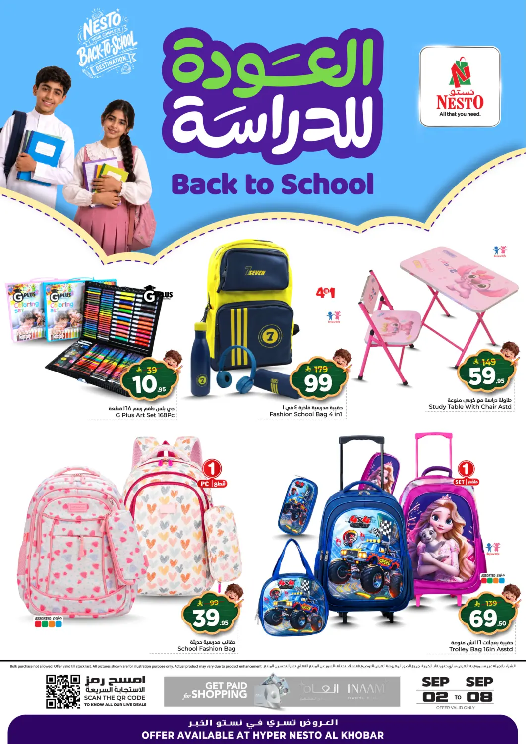 عروض نستو مملكة العربية السعودية, السعودية, سعودية - الخبر‎ في دي٤دي أونلاين. العودة للدراسة. . حتى ٨ سبتمبر