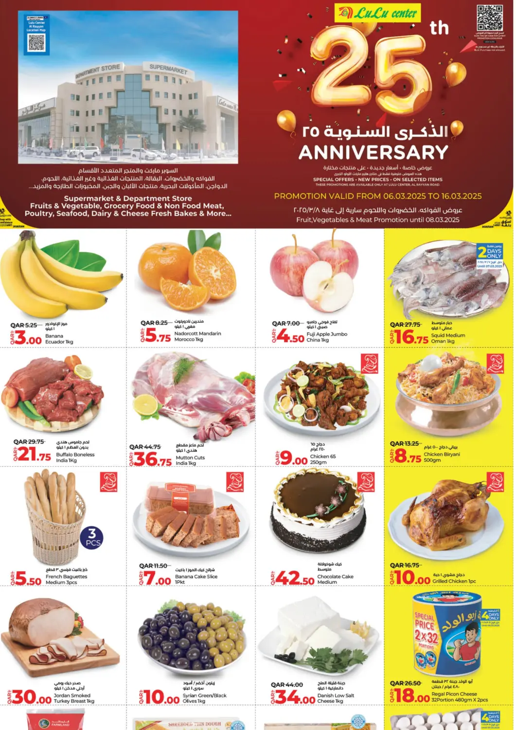 عروض لولو هايبرماركت قطر - الخور في دي٤دي أونلاين. مركز اللولو،  الريان - الذكرى السنوية ال٢٥. . Till 16th March