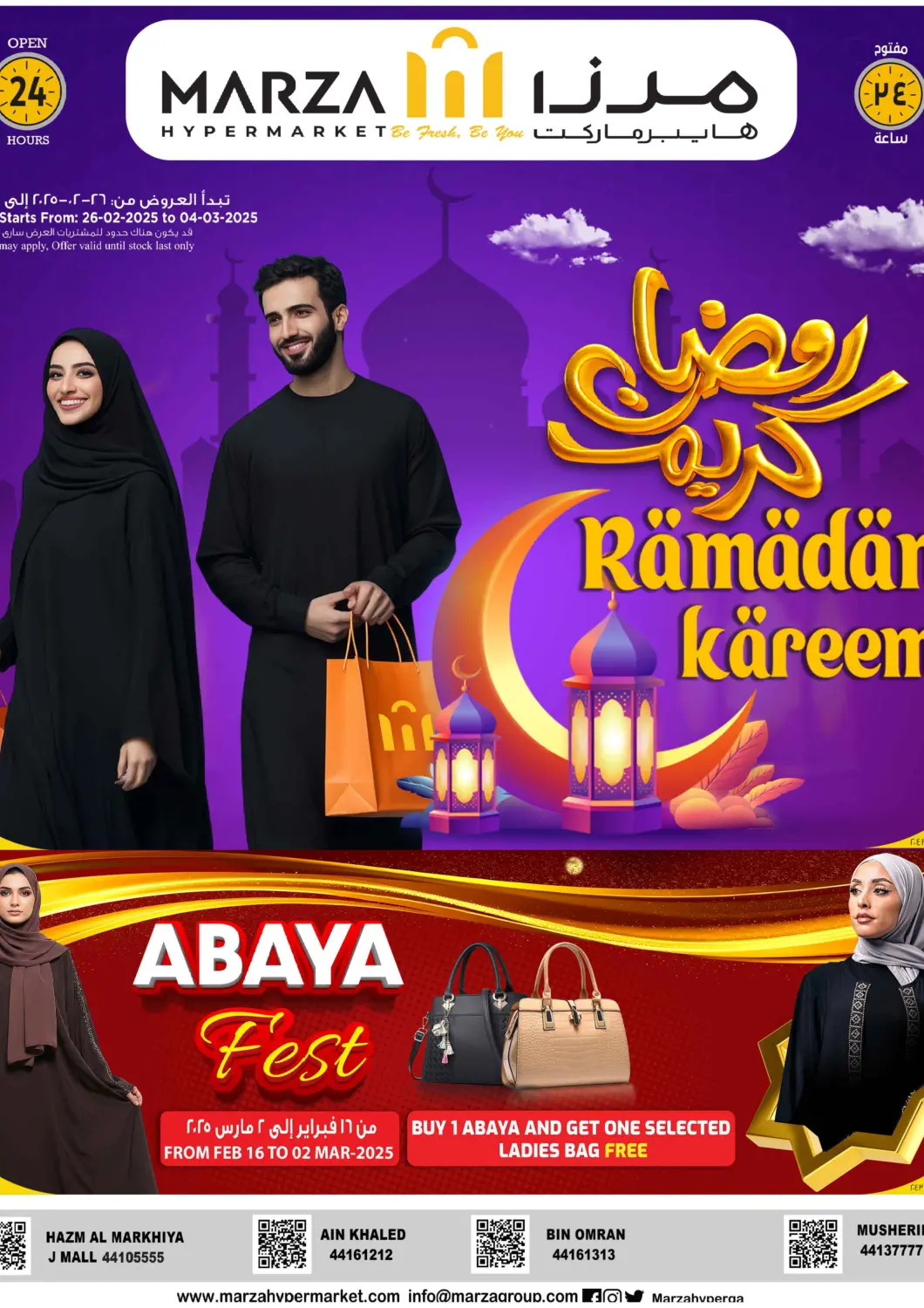 عروض مرزا هايبرماركت قطر - الريان في دي٤دي أونلاين. رمضان كريم. . Till 4th February