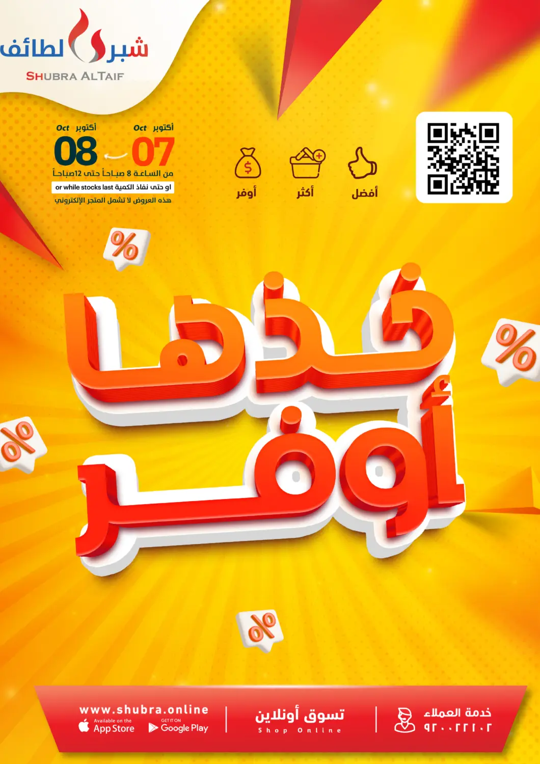 KSA, Saudi Arabia, Saudi - Mecca Shubra AlTaif offers in D4D Online. Get it at a better price. . Till 8th October