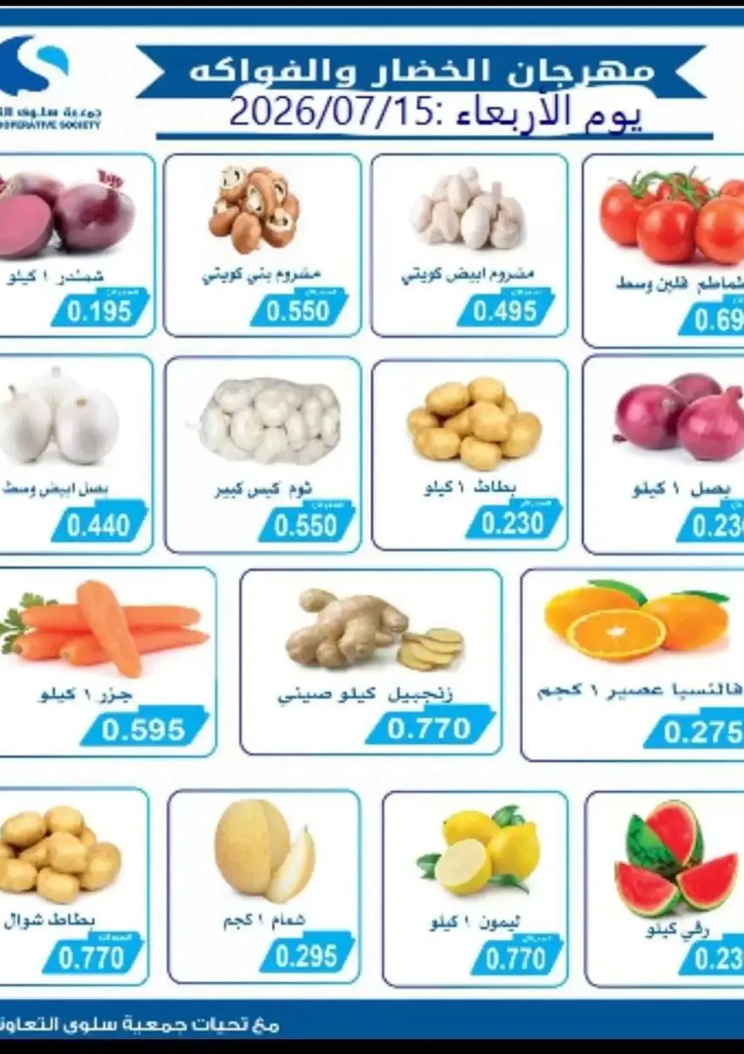 Kuwait - Kuwait City Salwa Co-Operative Society  offers in D4D Online. Special Offer. . TIll 15th July