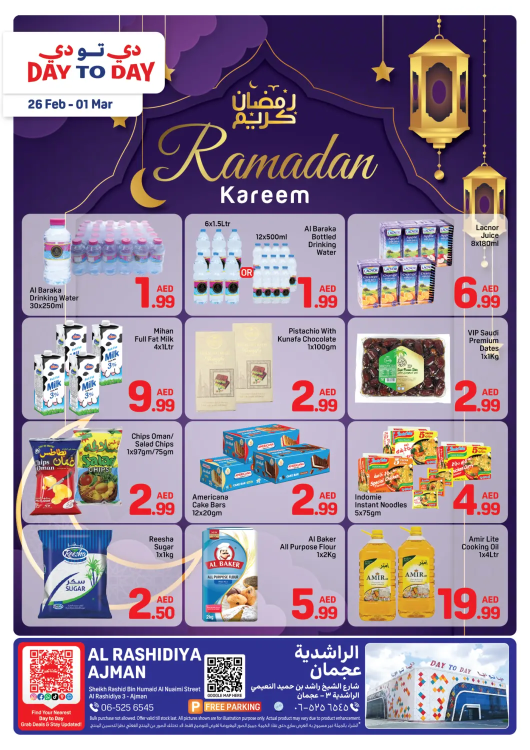 عروض دي تو دي الإمارات العربية المتحدة , الامارات - الشارقة / عجمان في دي٤دي أونلاين. الراشدية-١، عجمان. . حتى ١ مارس