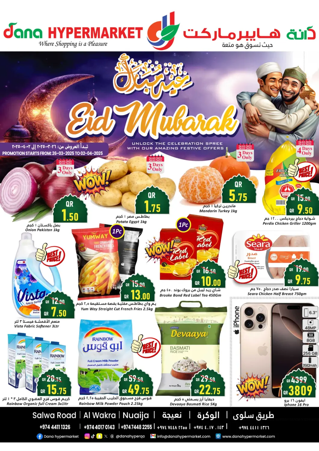 عروض دانة هايبرماركت قطر - الريان في دي٤دي أونلاين. عيد مبارك. . Till 2nd April