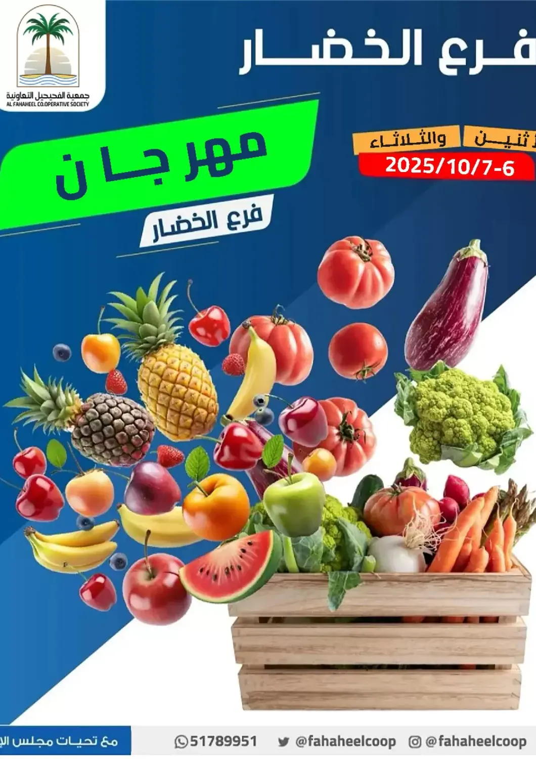 عروض جمعية فحيحيل التعاونية الكويت - مدينة الكويت في دي٤دي أونلاين. عروض خاصة. . حتى ٧ أكتوبر