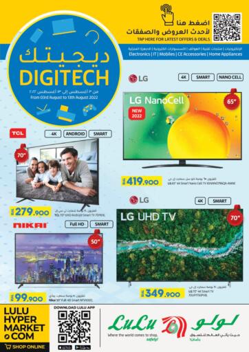 Oman - Salalah Lulu Hypermarket  offers in D4D Online. DIGITECH. . Till 13th august