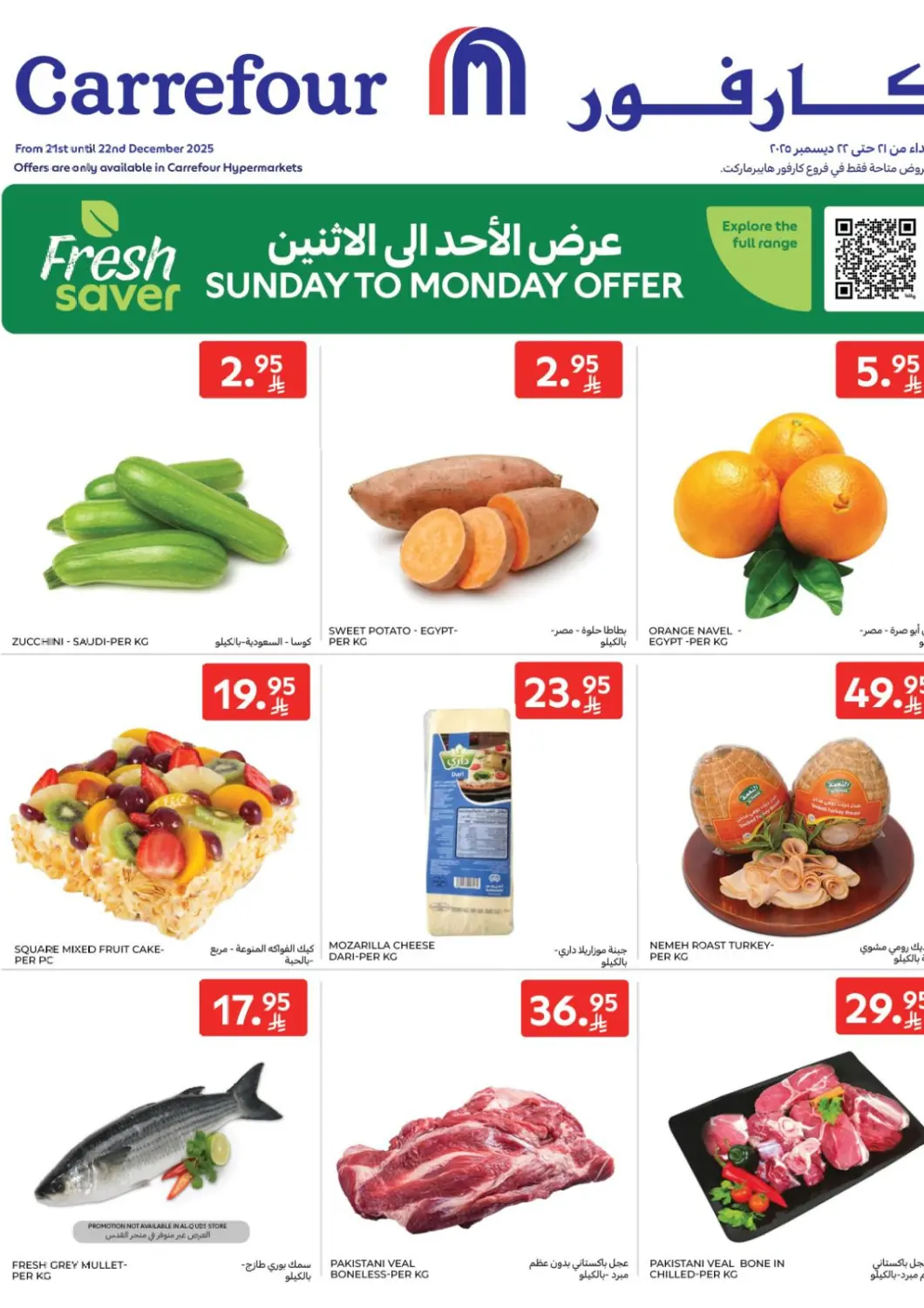 عروض كارفور مملكة العربية السعودية, السعودية, سعودية - بريدة في دي٤دي أونلاين. عرض الأحد إلى الإثنين. . حتى ٢٢ ديسمبر