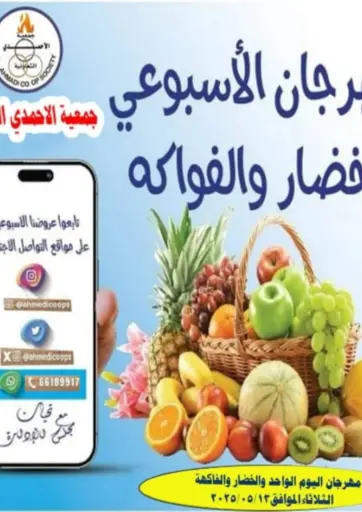 Al Ahmadi Cooperative Society - Special offer in Kuwait Offers - Kuwait Special offer