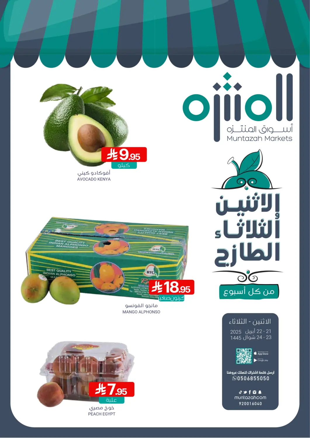 عروض اسواق المنتزه مملكة العربية السعودية, السعودية, سعودية - القطيف‎ في دي٤دي أونلاين. الإثنين والثلاثاء الطازج. . Till 22nd April