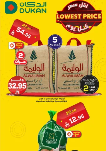 الدكان - أقل سعر كل يوم in المملكة العربية السعودية Offers - المملكة العربية السعودية أقل سعر كل يوم
