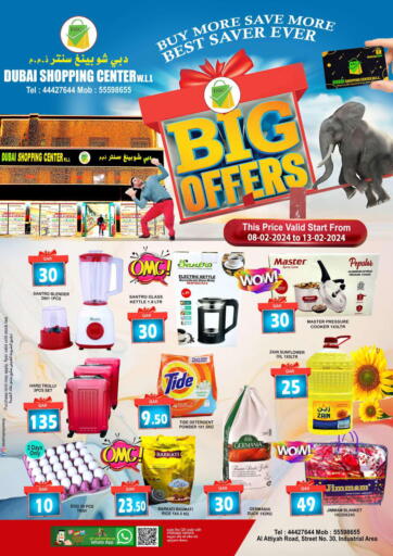 Qatar - Al Rayyan Dubai Shopping Center offers in D4D Online. Big Offers. . Till 13th February