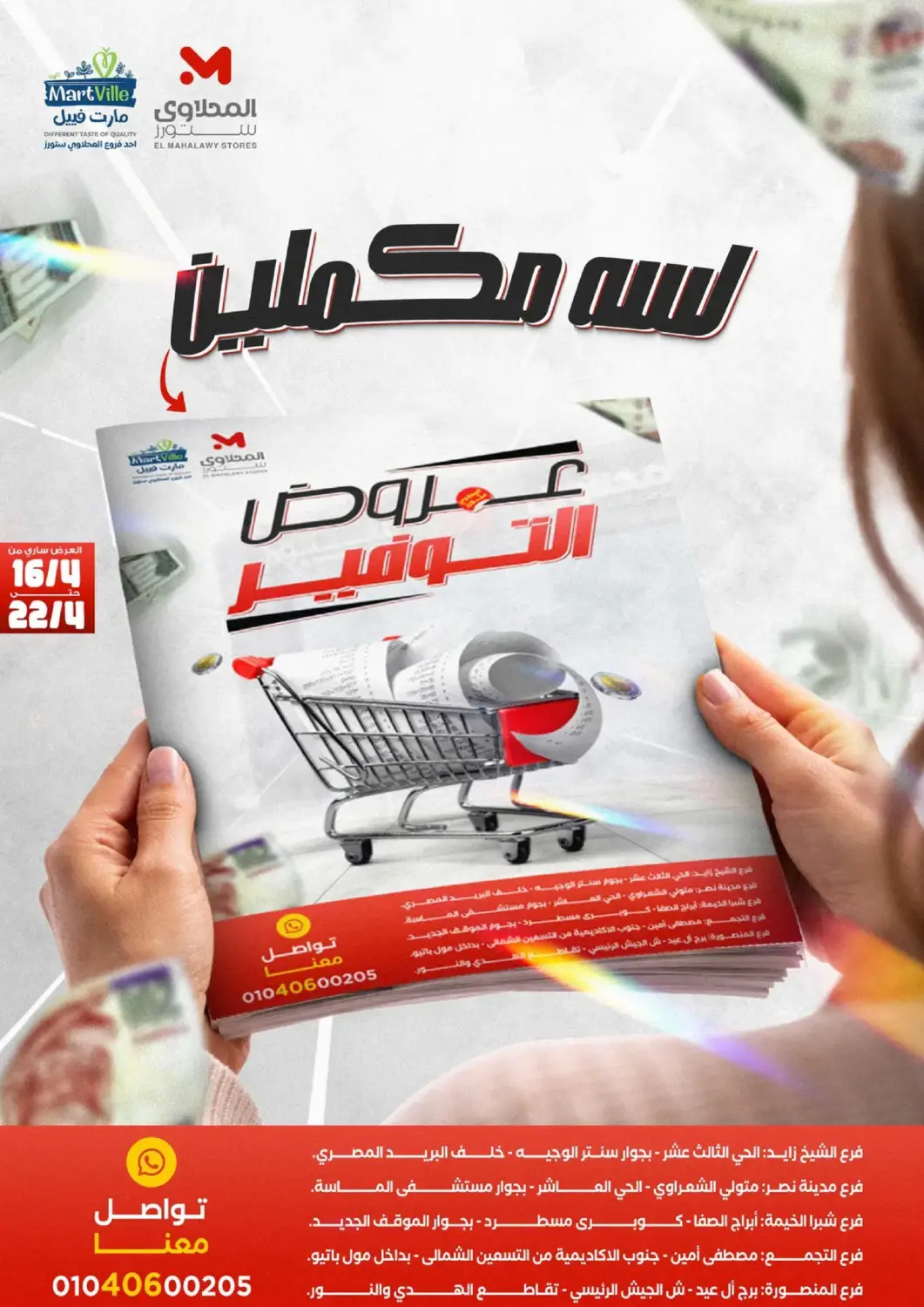 Egypt - Cairo El Mahlawy Stores offers in D4D Online. Special Offer. . Till 22nd April