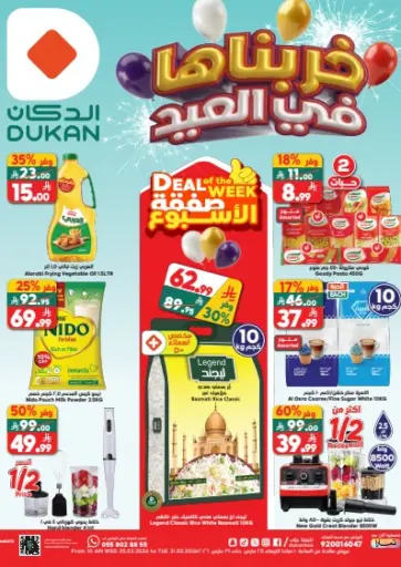 خربناها بالعيد