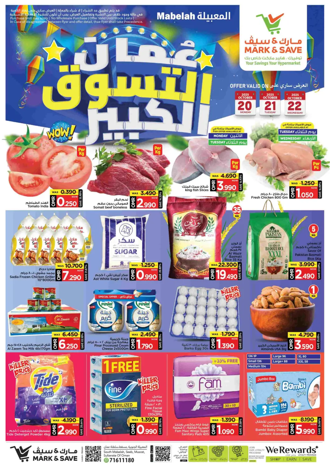 عروض مارك & سايف عُمان - مسقط‎ في دي٤دي أونلاين. عمان التسوق الكبير. . حتى ٢٢ أكتوبر