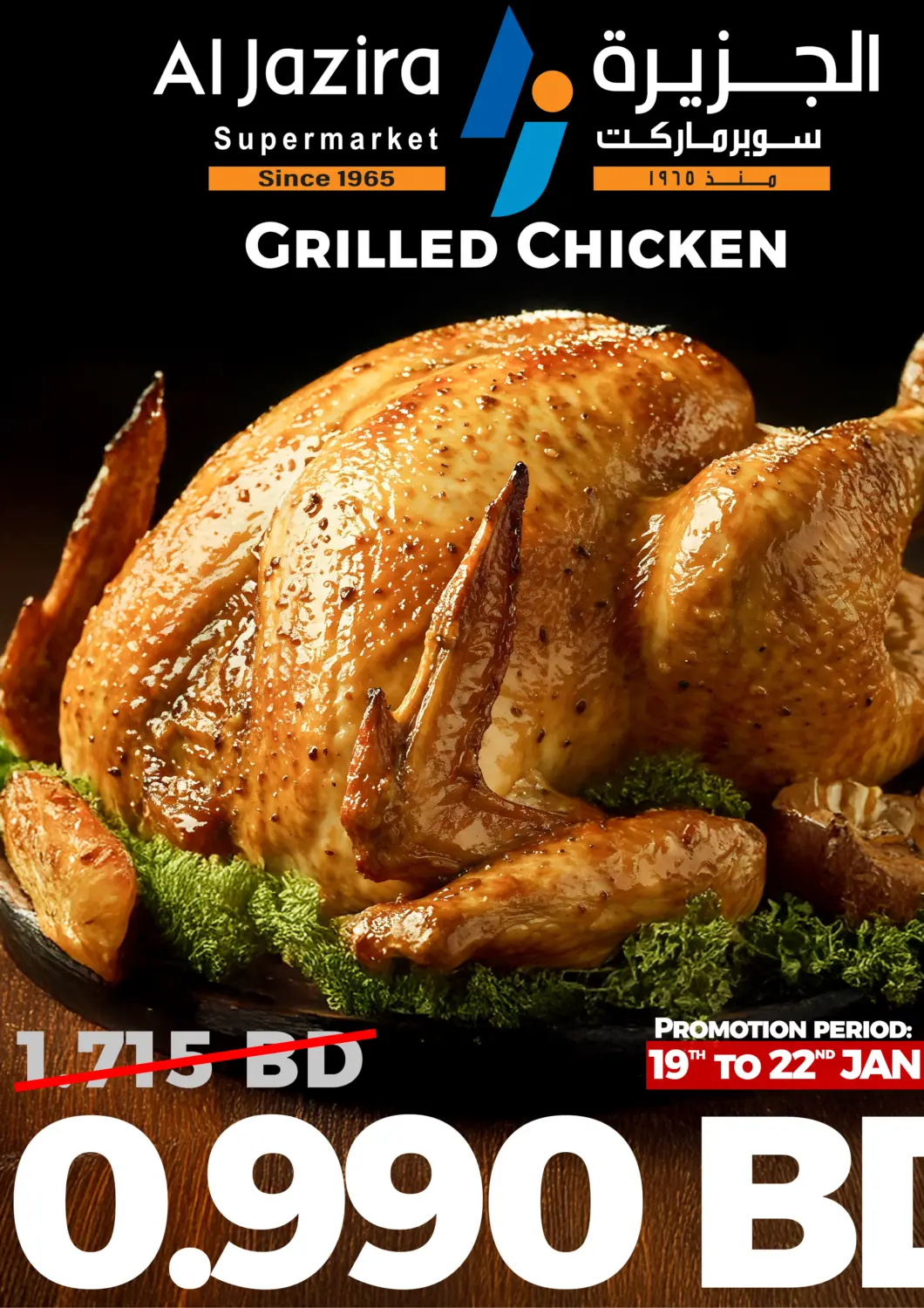 Bahrain Al Jazira Supermarket offers in D4D Online. Grilled Chicken. . Till 22nd January