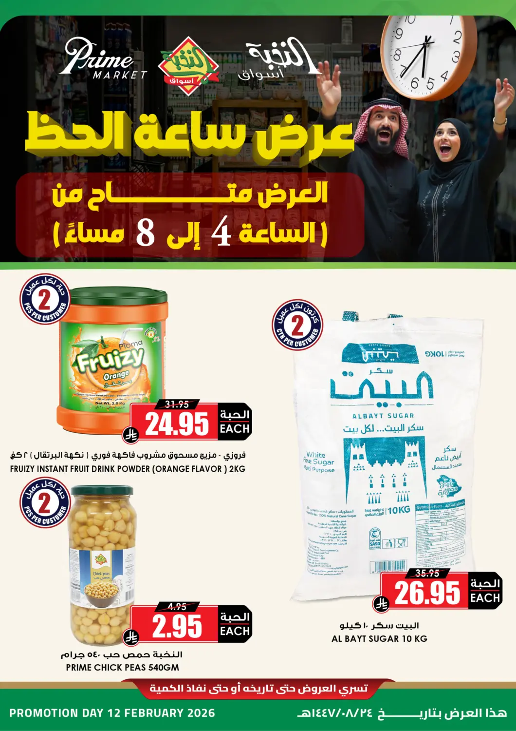 KSA, Saudi Arabia, Saudi - Mecca Prime Supermarket offers in D4D Online. Lucky Hour Offer. . Till 12th February