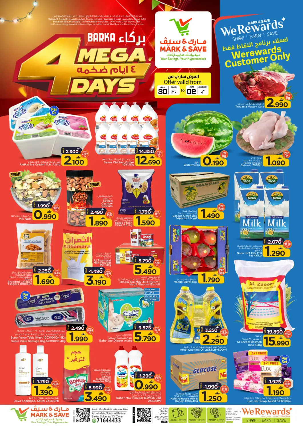 عروض مارك & سايف عُمان - مسقط‎ في دي٤دي أونلاين. ٤ أيام ضخمة في فرع بركاء. . حتى ٢ أغسطس