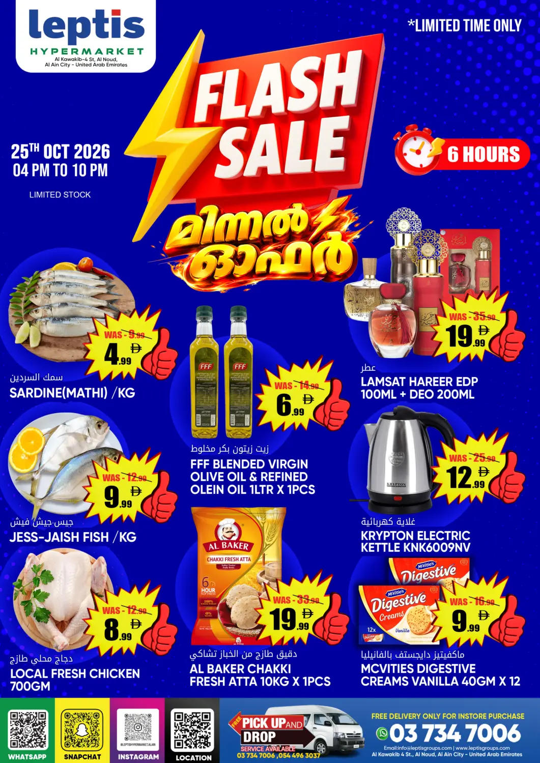 عروض ليبتس هايبرماركت الإمارات العربية المتحدة , الامارات - ٱلْعَيْن‎ في دي٤دي أونلاين. النود، العين. . فقط في ٢٥ أكتوبر