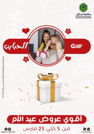 Egypt - Cairo Makka Center  offers in D4D Online. Mother's Day Offer. . Till 25th March