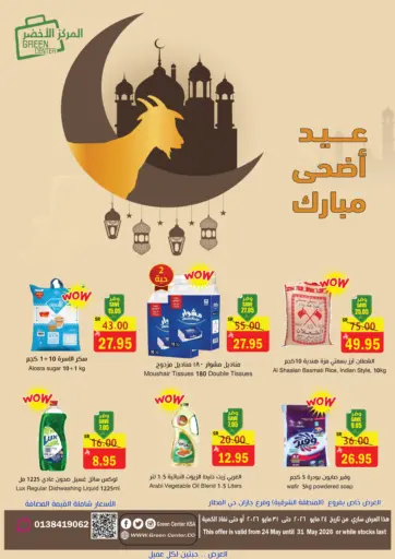 عيد أضحى مبارك