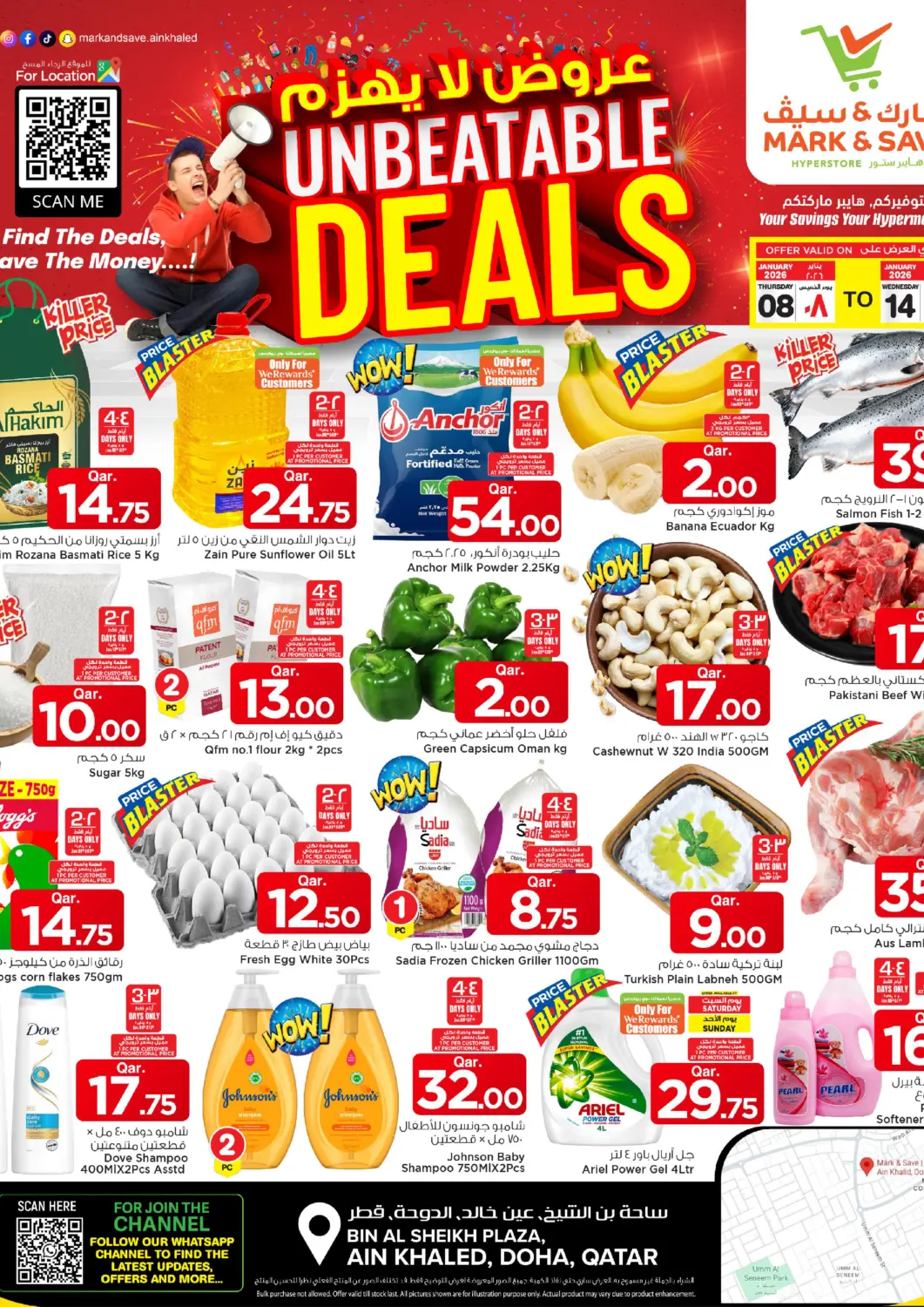 عروض مارك & سيف قطر - أم صلال في دي٤دي أونلاين. عروض لا يهزم. . حتى ١٤ يناير