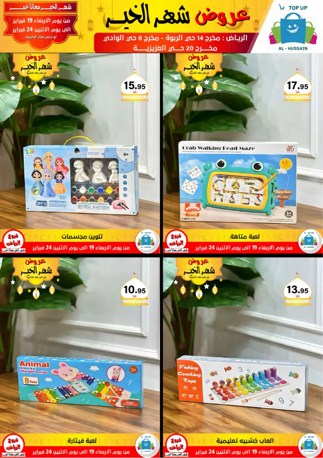 KSA, Saudi Arabia, Saudi - Riyadh Al Hussain Top Up offers in D4D Online. Ramadan Offers. . Till 24th February