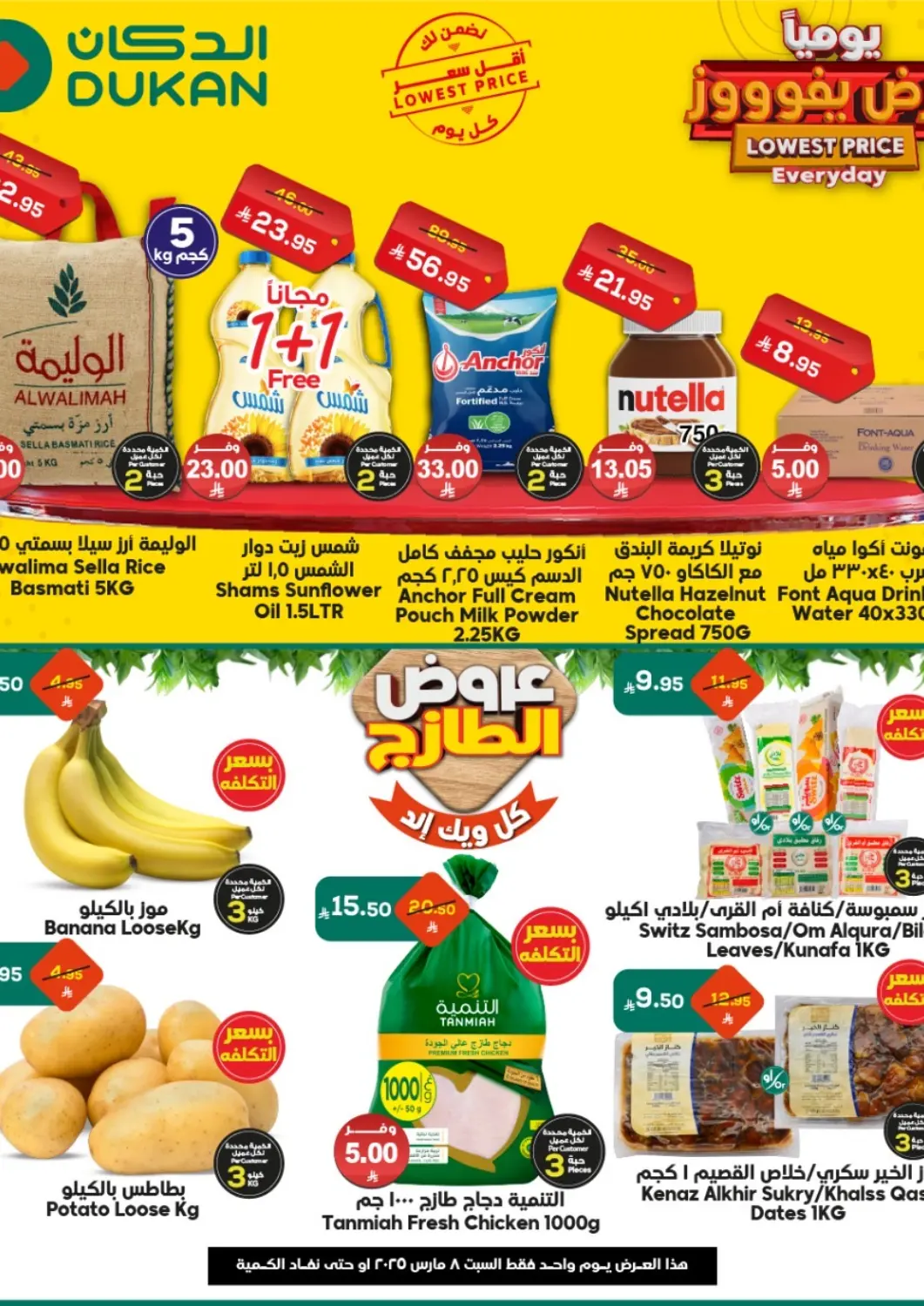 KSA, Saudi Arabia, Saudi - Ta'if Dukan offers in D4D Online. Lowest Price Everyday. . Only On 8th March