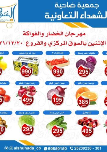 Kuwait Alshuhada co.op offers in D4D Online. Fresh Deals. . Only On 20th December