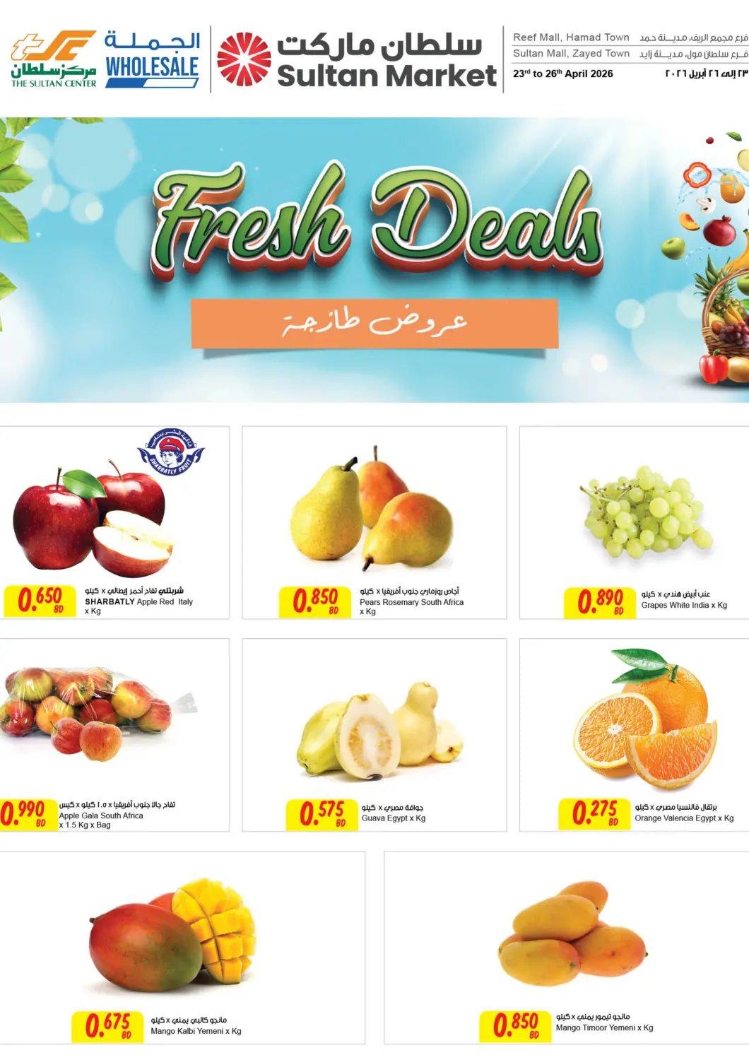 Bahrain The Sultan Center offers in D4D Online. Fresh Deals. . Till 26th April