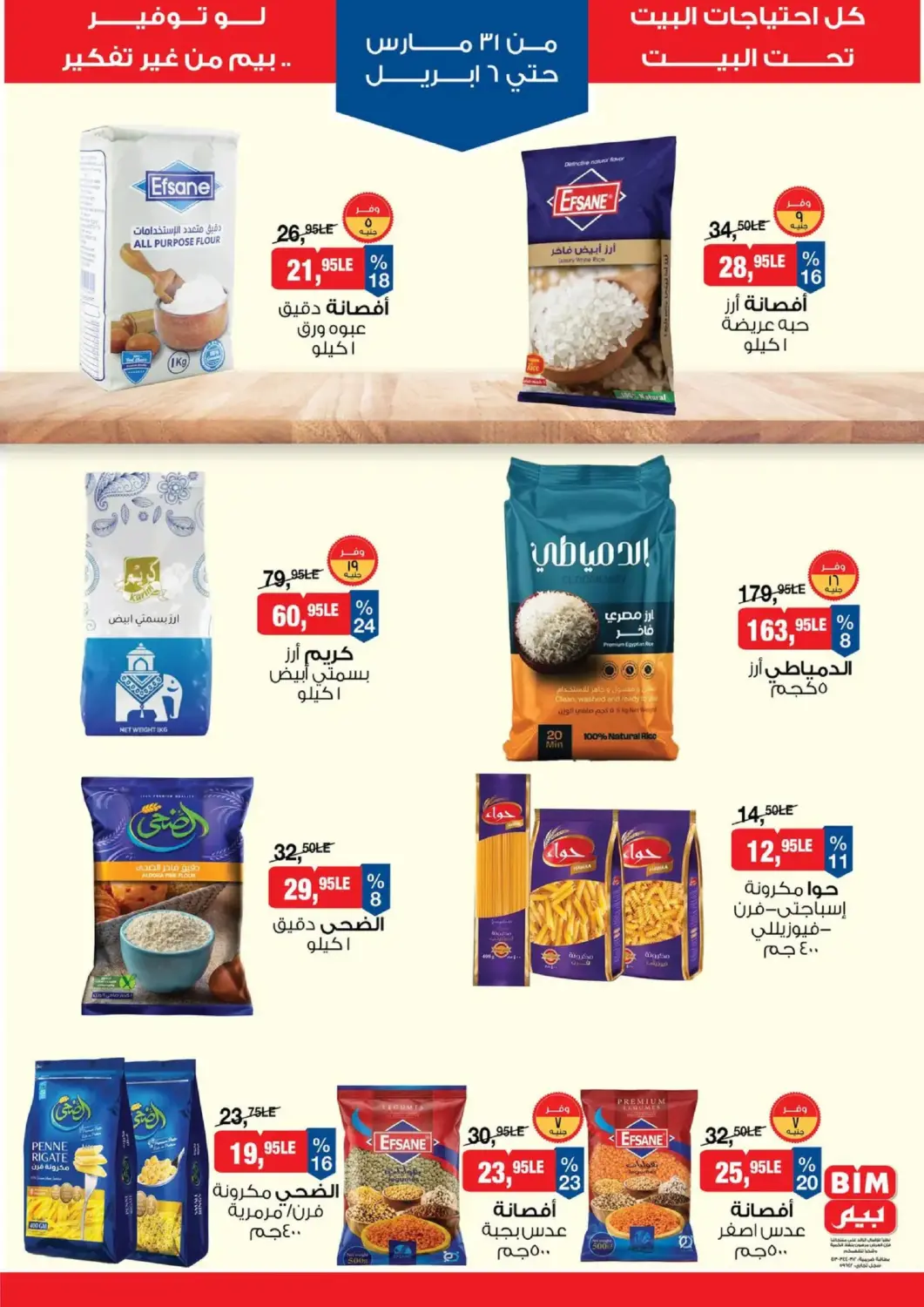 عروض بيم ماركت Egypt - القاهرة في دي٤دي أونلاين. عروض خاصة. . حتى ٦ أبريل