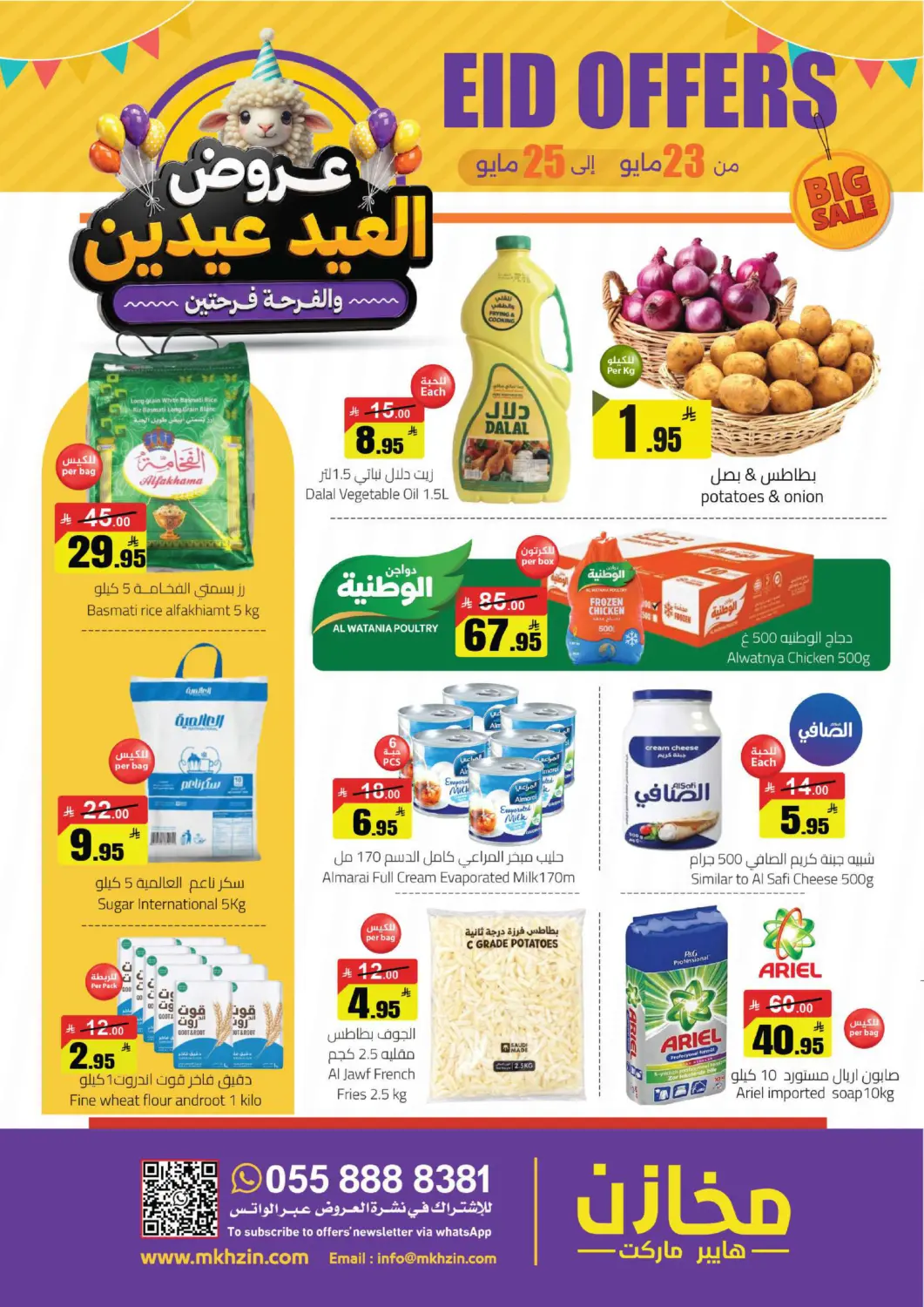 عروض مخازن هايبرماركت مملكة العربية السعودية, السعودية, سعودية - حفر الباطن في دي٤دي أونلاين. عروض العيد. . حتى ٢٥ مايو