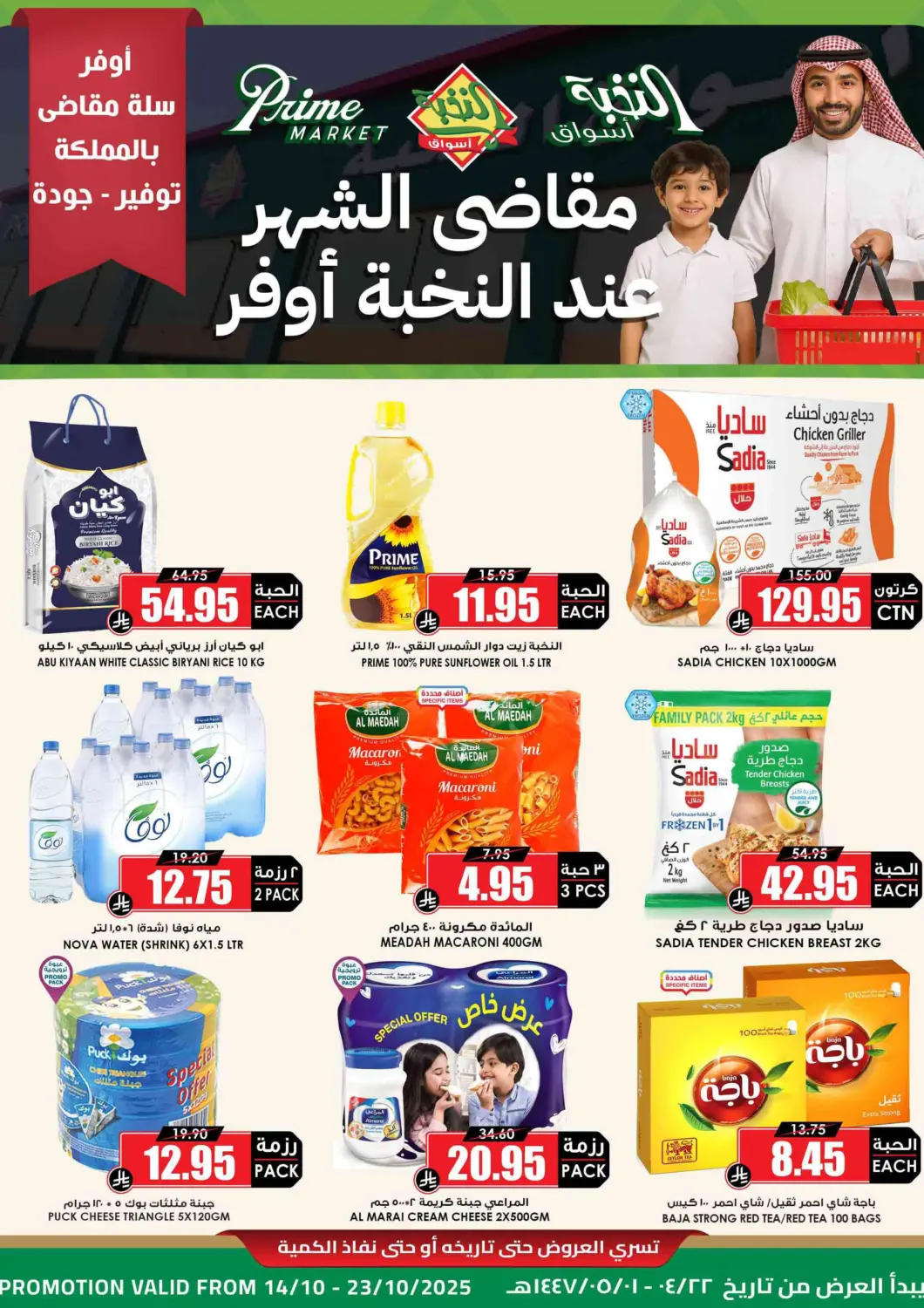KSA, Saudi Arabia, Saudi - Al-Kharj Prime Supermarket offers in D4D Online. Monthly Saver. . Till 23rd October