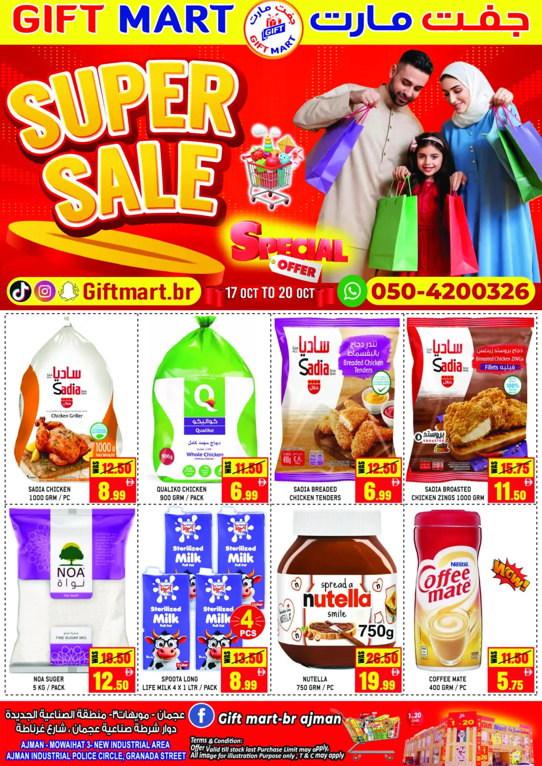 عروض جفت مارت - عجمان الإمارات العربية المتحدة , الامارات - الشارقة / عجمان في دي٤دي أونلاين. المويهات ٣، عجمان. . حتى ٢٠ أكتوبر