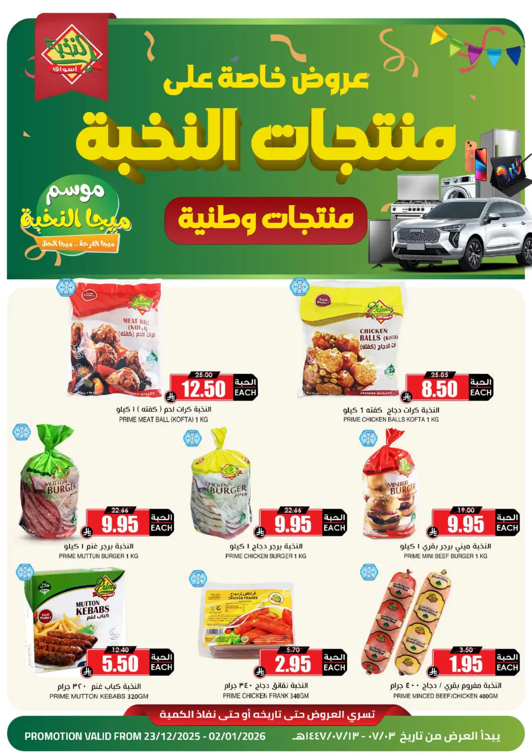 KSA, Saudi Arabia, Saudi - Tabuk Prime Supermarket offers in D4D Online. Special Offer on Prime Products. . Till 2nd January