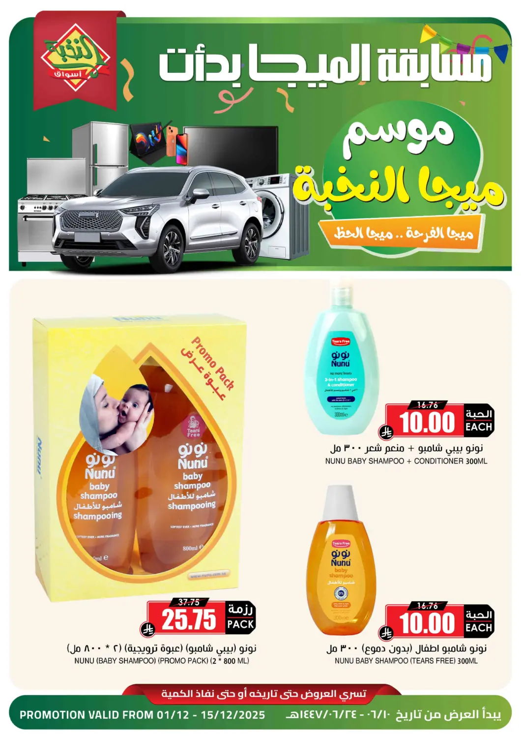 KSA, Saudi Arabia, Saudi - Hafar Al Batin Prime Supermarket offers in D4D Online. Mega Prime Season. . Till 15th December