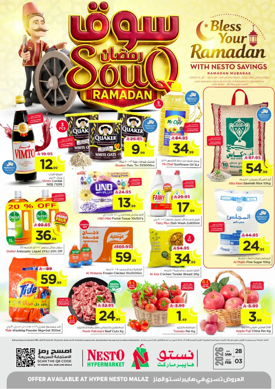 عروض نستو مملكة العربية السعودية, السعودية, سعودية - الرياض في دي٤دي أونلاين. سوق رمضان  - الملز. . حتى ٣ فبراير