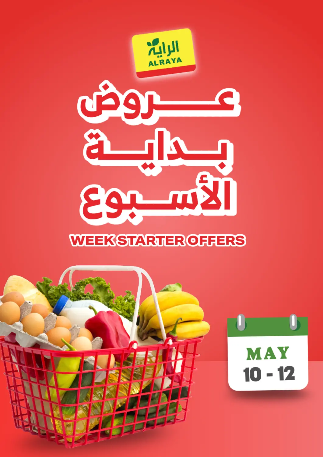 عروض الراية مملكة العربية السعودية, السعودية, سعودية - جازان في دي٤دي أونلاين. عروض بداية الاسبوع. . حتى ١٢ مايو