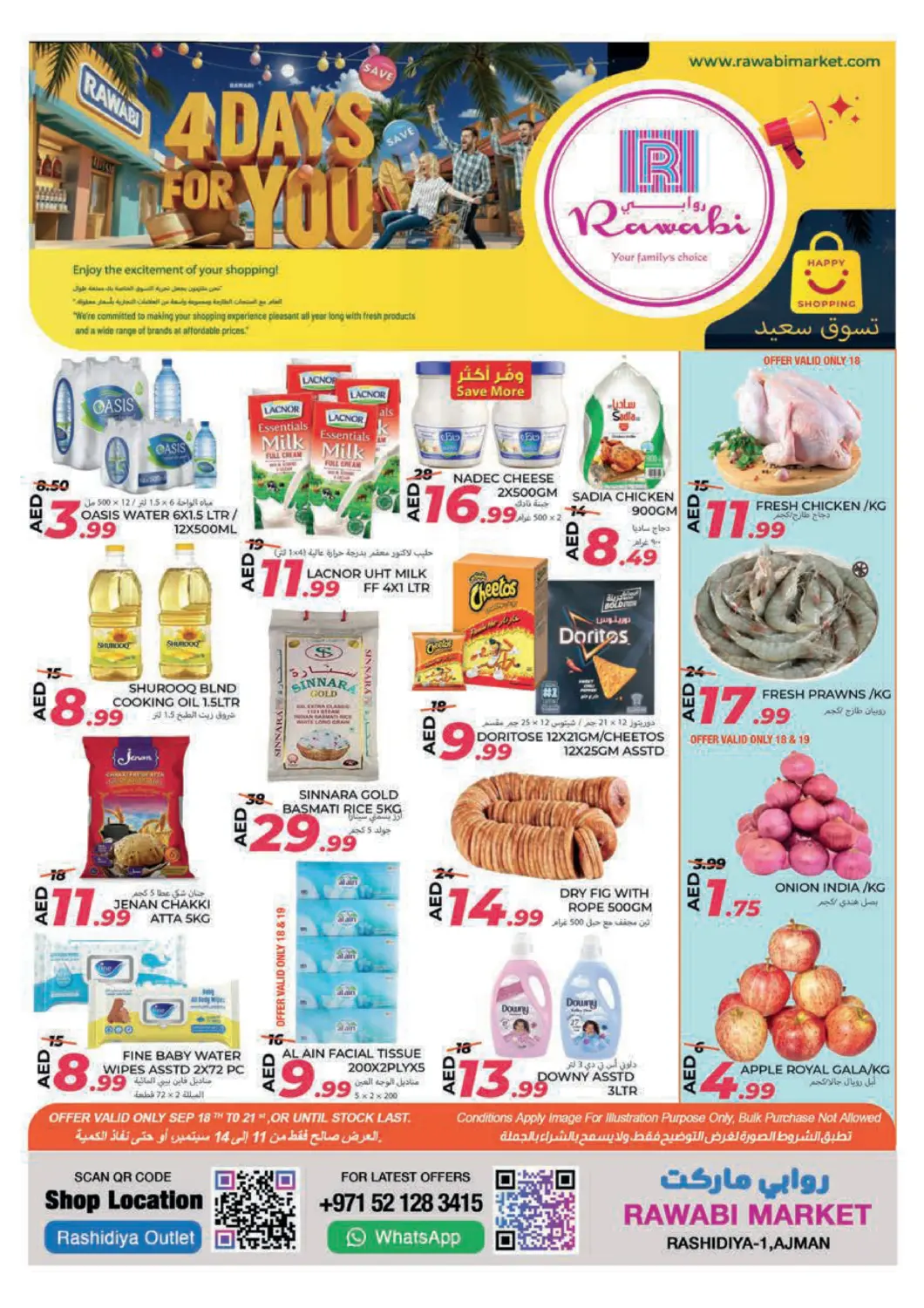 عروض  روابي ماركت عجمان الإمارات العربية المتحدة , الامارات - الشارقة / عجمان في دي٤دي أونلاين. الراشدية-١، عجمان. . حتى ٢١ سبتمبر