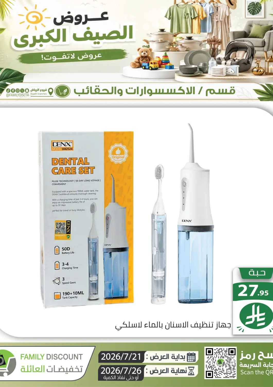 عروض تخفيضات العائلة مملكة العربية السعودية, السعودية, سعودية - الرياض في دي٤دي أونلاين. عروض الصيف الكبرى. . حتى ٢٦ يوليو