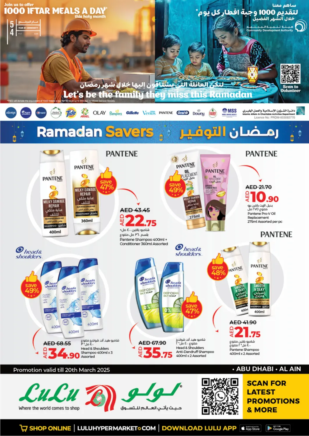 عروض لولو هايبرماركت الإمارات العربية المتحدة , الامارات - الشارقة / عجمان في دي٤دي أونلاين. رمضان التوفير. . Till 20th March