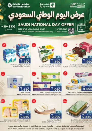 Saudi National Day Offer
