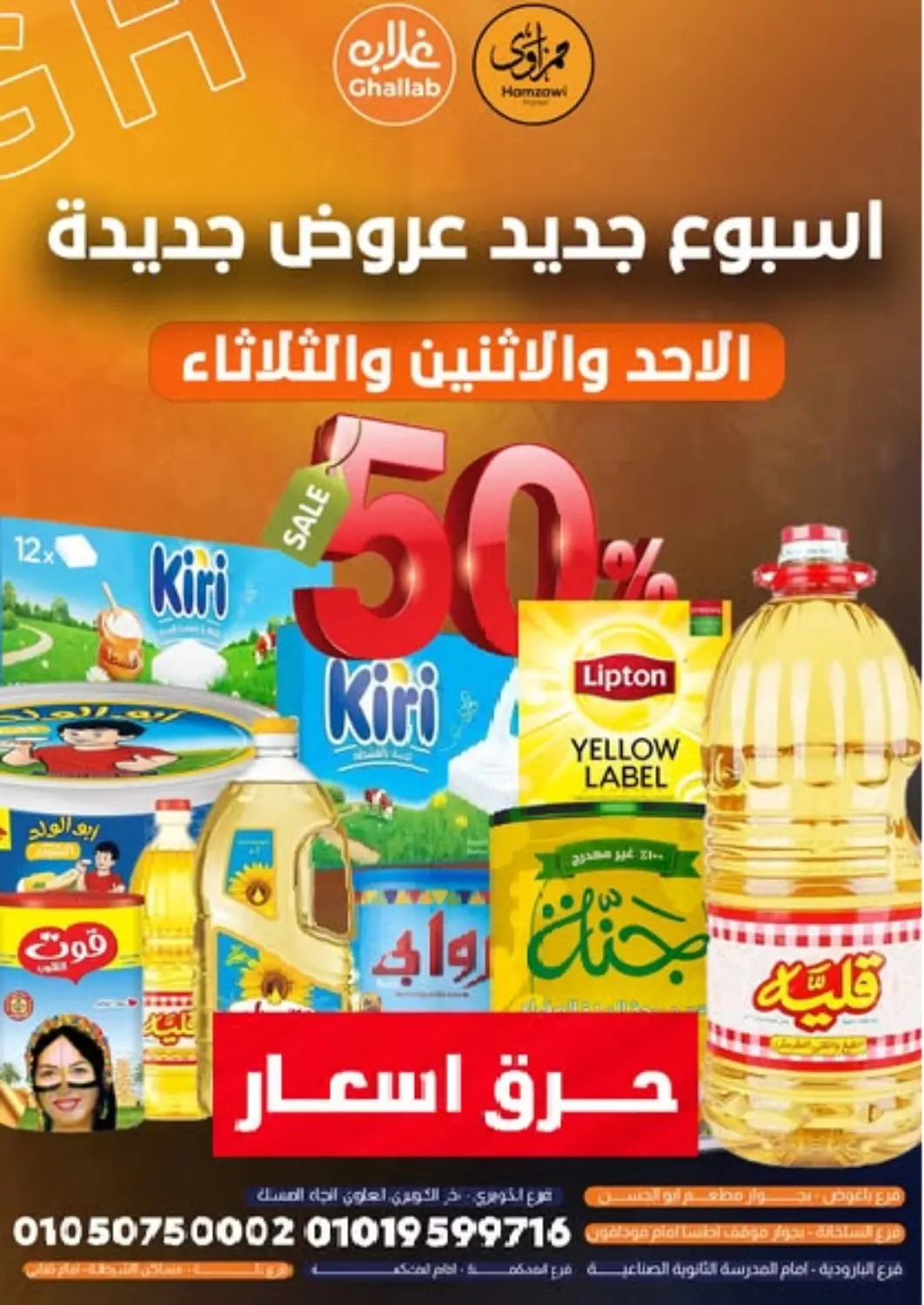 Egypt - Cairo Ghallab Market offers in D4D Online. Special offer. . Till 13th May
