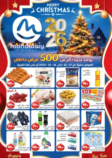 عروض العام الجديد